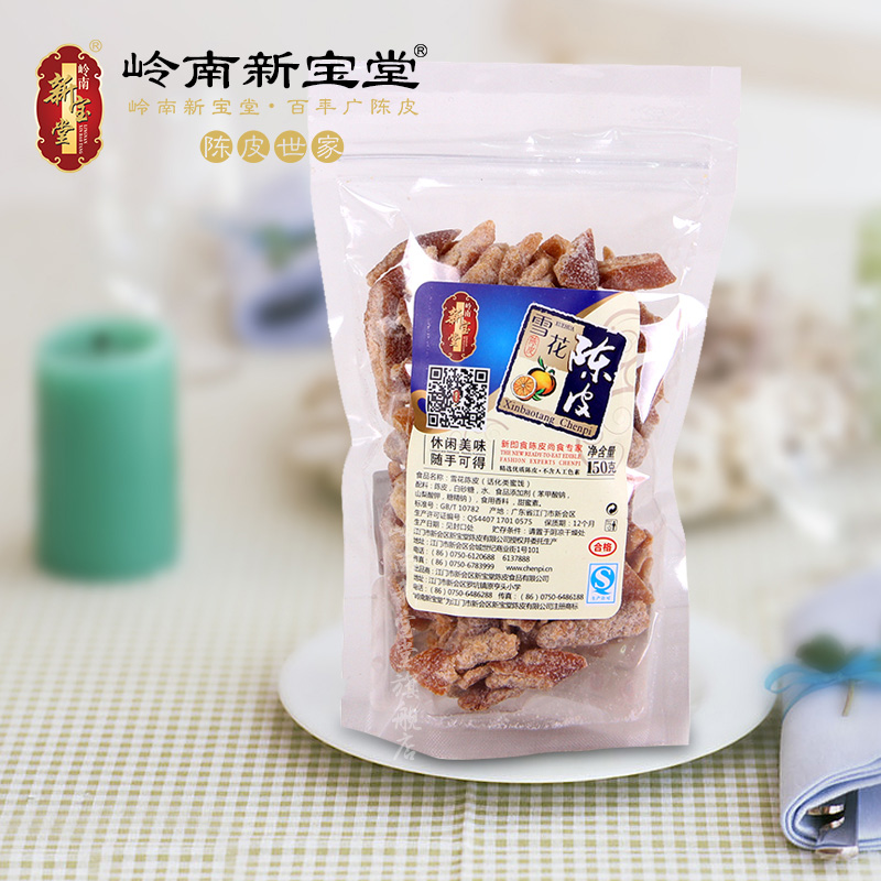 【新宝堂】雪花陈皮蜜饯即食陈皮零食广东特产新会陈皮条 150克