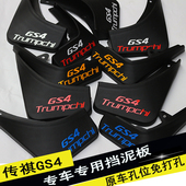 挡泥板 专用于广汽传祺GS4挡泥板免打孔挡泥皮挡水板gs4外饰改装
