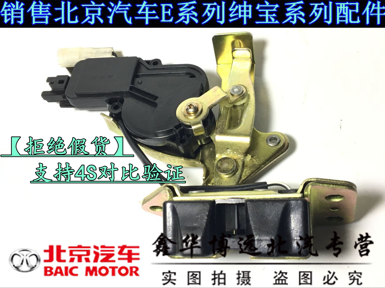 北京汽车 北汽绅宝x35后备箱锁块 x35后背门中控锁带电机 正品