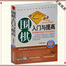 速成围棋书 图说围棋入门教材 初学者中小学生幼儿童学习围棋图书课本 围棋入门与提高 围棋入门书籍教程培训用书 珍藏版 围棋书