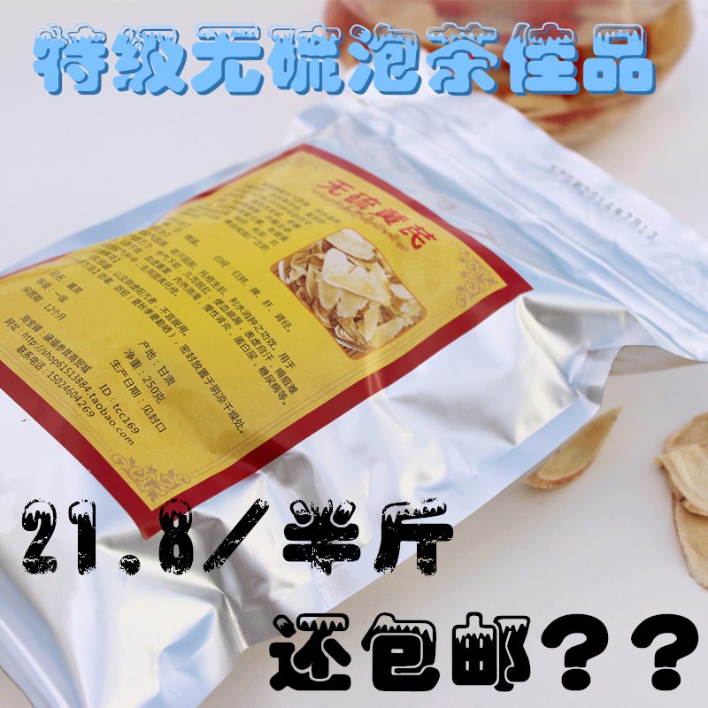 野生黄芪片包邮.甘肃岷县黄芪，中药材黄芪补气精选黄芪