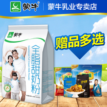 买2袋送赠品 蒙牛全脂甜奶粉成人400g青少年学生儿童高钙冲