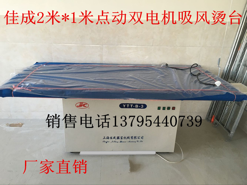 上海佳田牌ytt-a-1烫台点动节能下排风烫台无模头烫台吸风烫台