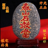 开光泰山石敢当天然原石镇宅补角挡煞辟邪室内室外楼房用化煞 正品