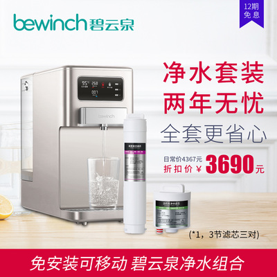 碧云泉即热直饮净水器怎么样,碧云泉即热直饮净水器好吗