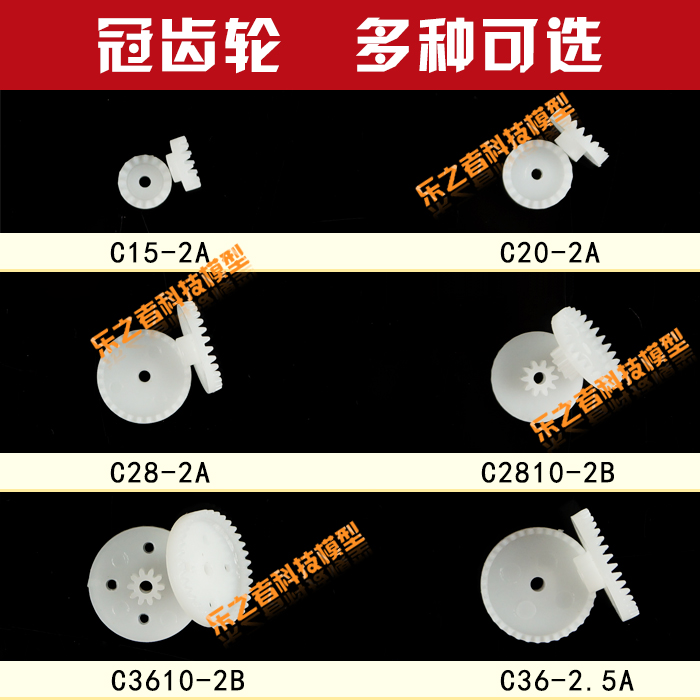 查看淘宝乐之者模型 冠齿轮 塑料尼龙齿轮 直角传动转向 模数0.