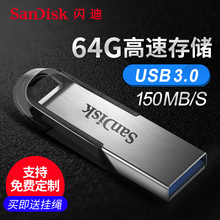 USB3.0高速创意金属车载电脑U盘64G个性 优盘CZ73定制 闪迪64gU盘