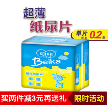 干爽宝宝婴儿尿不湿 M新生儿S超薄透气夏简装 XXL 呗咔纸尿片XL