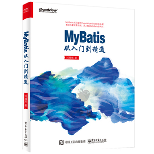 【特价】MyBatis从入门到精通+深入浅出MyBa