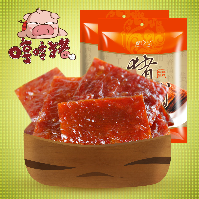 【清之坊】靖江特产猪肉脯200g原味蜜汁香辣猪肉干肉类零食品小吃
