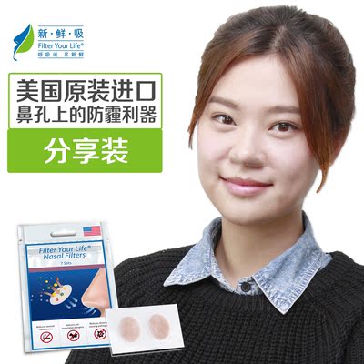 新鲜吸鼻过滤贴 隐形口罩鼻罩 防雾霾pm2.5 防尘 12袋装(84对)