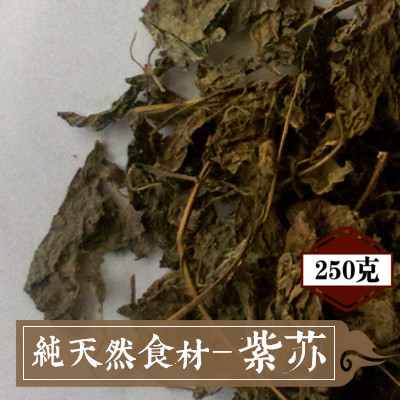 紫苏叶（250克）去腥除异味 解表散寒 火锅底料 烧鱼虾蟹必备香料