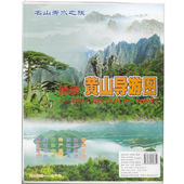 黄山旅游景点分布地图 安徽省黄山导游地图 黄山旅游地图 2017全新版