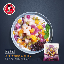 紫薯圆芋圆抹茶圆248g 圣王冷冻鲜芋甜品椰浆原料 巧厨烘焙