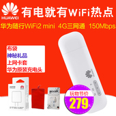 笔记本车载随身wifi 华为E8372移动电信联通4G无线上网卡托插卡