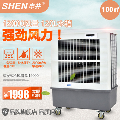 申井大型工业冷风机 单冷移动蒸发制冷风扇环