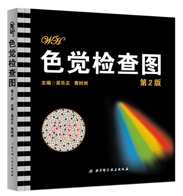 正品[色盲辨色卡图片]测色盲图谱图片评测 色盲