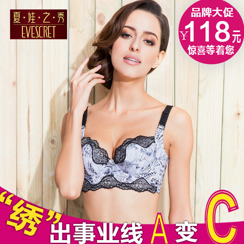 夏娃之秀<em>文胸</em>正品2015春夏性感深V收副聚拢调