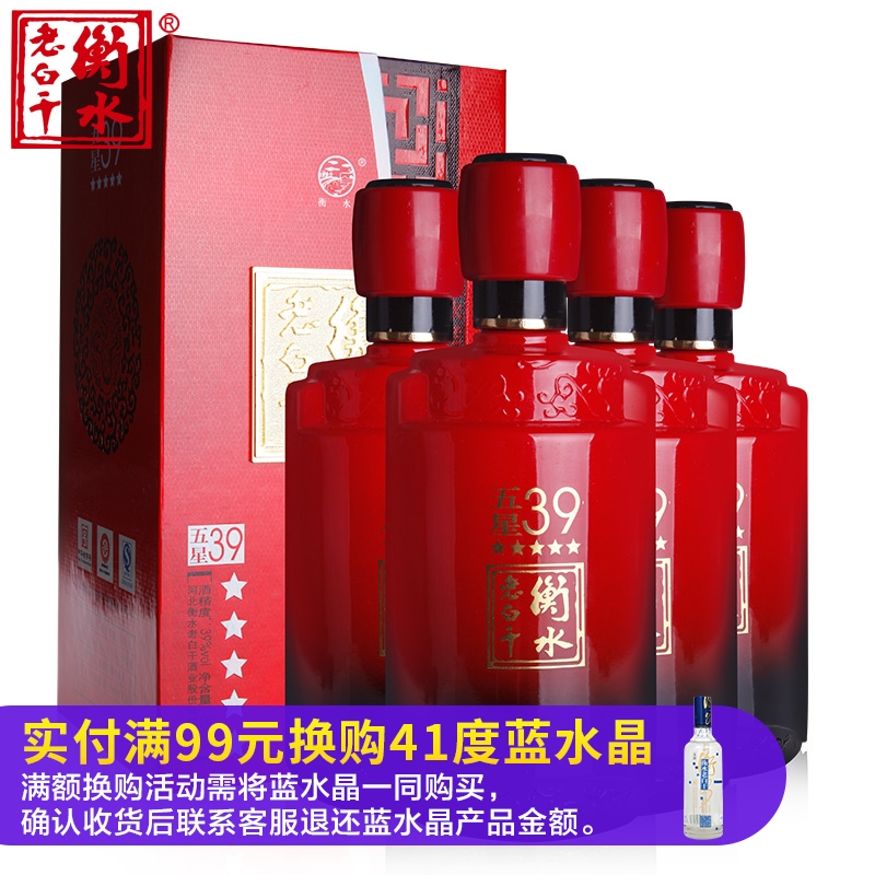 酒厂自营衡水老白干39度红五星500ml*4瓶低度白酒商务婚庆酒整箱