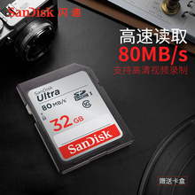80M class10高速SDHC相机内存卡32g SanDisk闪迪sd卡32g内存卡