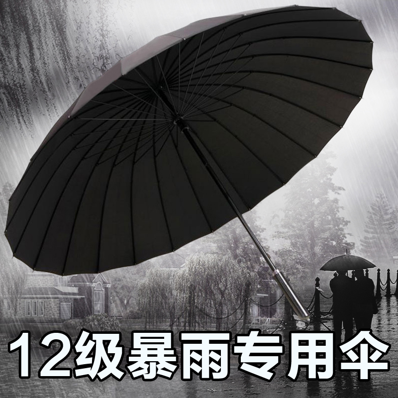 避风港 男士雨伞超大长柄伞大雨伞  三人商务直柄伞24骨伞包邮
