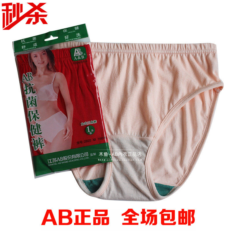 <em>AB</em>内衣专柜正品 女士纯棉抗菌中高腰三角裤妈