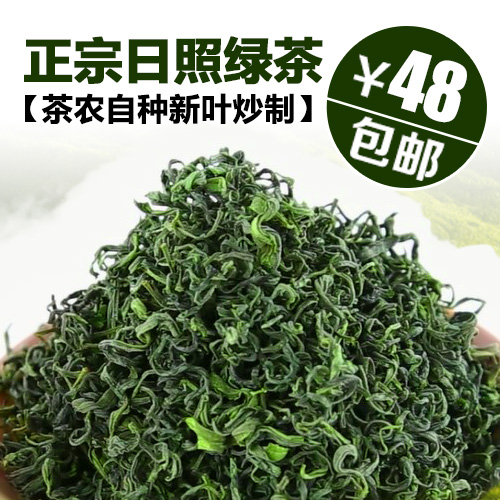 山东新茶叶2016年日照绿茶自产自销炒青雪青降温特级春茶特价包邮