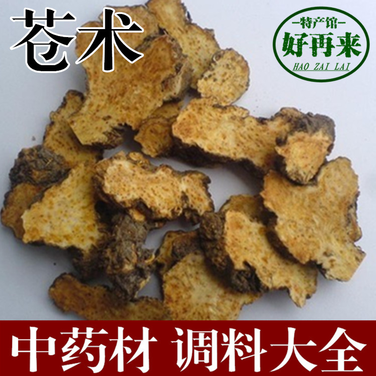 中药材批发 生苍术 苍术片 苍术粉 麸炒苍术 搭配白芷 500g包邮