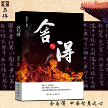 心理学书籍畅销书 心灵修养心灵鸡汤人生智慧励志自己畅销书 人生哲学正能量 自控力 青春励志书籍 文学励志 人生哲学 现货舍与得