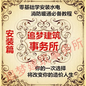 淘宝网购物-零基础自学广联达实战安装工程水