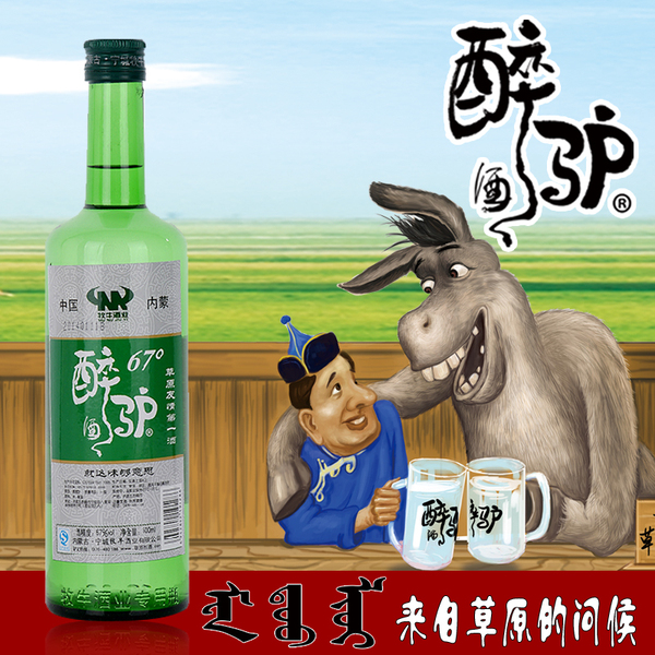 热销酒女生草原醉驴酒67度500ml瓶装_易购客找男朋友白酒大四图片