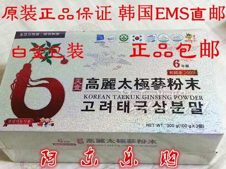 韩国天壹6年根白金版高丽太极参粉末300g礼盒装直邮包邮代购