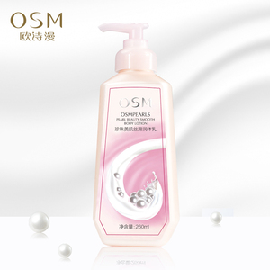 欧诗漫珍珠美肌丝滑润体乳260ML