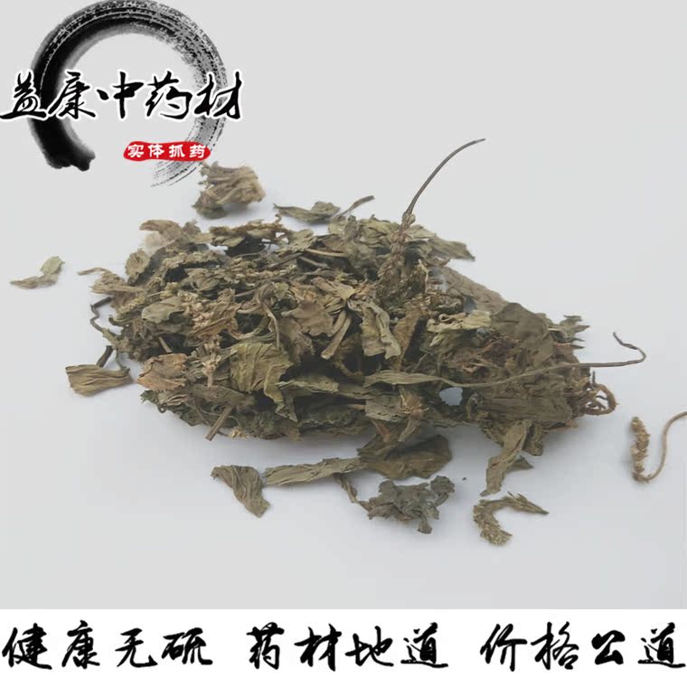 众城中药材车前草野生车前草茶包邮500克实体批发按方抓配