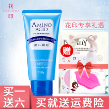 花印氨基酸洗面奶女男乳深层清洁收缩毛孔补水保湿官方旗舰店官网