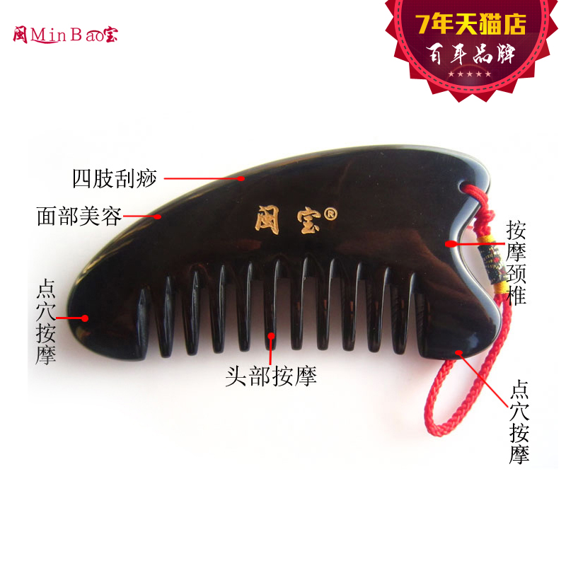闽宝 纯黑水牛角梳子天然正品 头部按摩保健大号多功能使用刮痧板