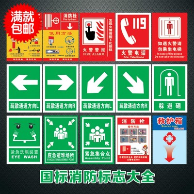 消防安全标识贴纸 消防栓标志牌警示提示牌 灭火器使用方法说明