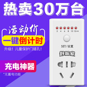 电动车保护器手机充电定时器电源定时开关插座智能倒计时自动断电