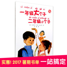 10岁学校推荐 读物书籍 小生学课外阅读书籍儿童文学畅销小说读物三四五六年级6 正版一年级大个子二年级小个子注音版彭懿译