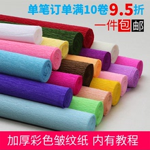 褶皱纸 加厚彩色皱纹纸花伸缩纸卷边纸手工材料纸diy玫瑰花束包装