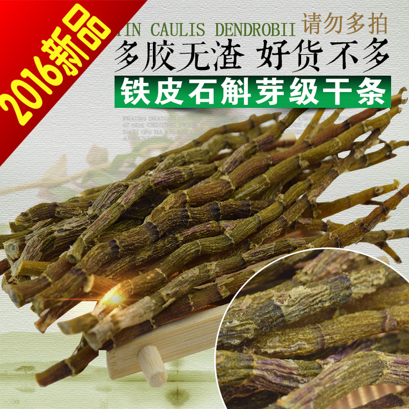 雁荡山铁皮石斛干条特级新鲜石斛直条霍山仿野生铁皮滋补枫斗包邮