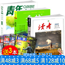 今古传奇故事版3本共6本打包期刊杂志学生课外阅读励志读物 青年文摘合订本50卷 意林合订本2017年夏季卷 读者合订本2017年夏季卷