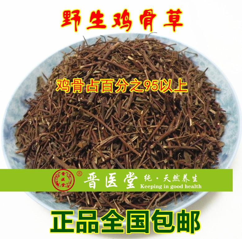 包邮广西特级野生中药材 鸡骨草 大黄草 250g 特级干货绝无硫熏
