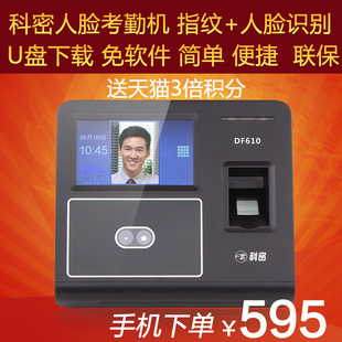 科密人脸考勤机 df610指纹式打卡机 面部识别刷脸df620网络版包邮