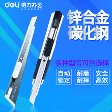 包邮 得力美工刀2056工具刀壁纸刀小号刀片金属美工刀拆纸刀开箱刀