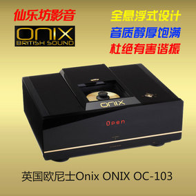 正品[onix欧尼士]英国欧尼士onix评测 onix音响图