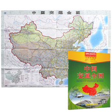 纸质便携版交通地图 全国高速铁路机场标注单张折叠图 中国交通全图详细介绍铁路 展开1068mm×745mm 公路水运交通地图 2017新版