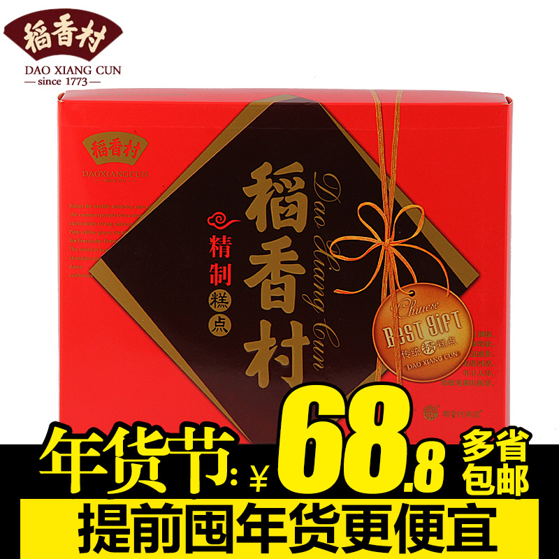 北京特产大礼包美食稻香村糕点年货礼盒传统零食京八件点心1.5kg