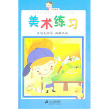 小手握笔 描描画画 运笔临摹 美术练习