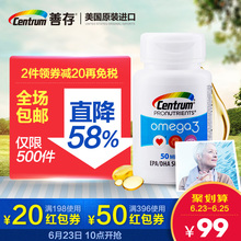 善存精选鱼肝油50粒 深海鱼油无腥味富含DHA欧米伽3 centrum